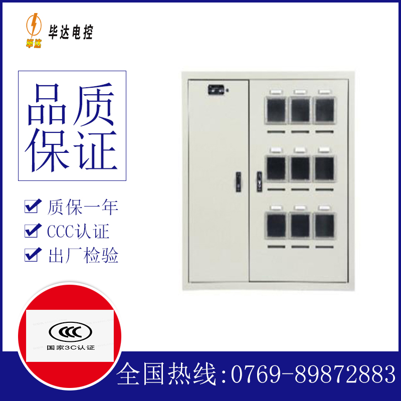 江汉电表箱